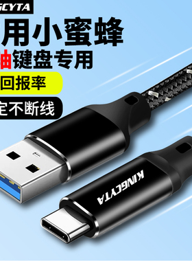 英西达适用MelGeek MADE68PRO+ 68Air小蜜蜂磁轴键盘8K数据线USB电脑连接线Made68 Ultra+键盘TYPE-C充电线