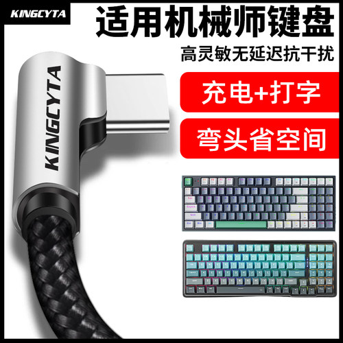 英西达适用机械师键盘连接线