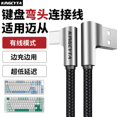 英西达适用迈从键盘弯头充电线Mix8 G98 G87 K99V2磁轴机械键盘ace68/60 K87S G75Pro电脑连接线typec数据线