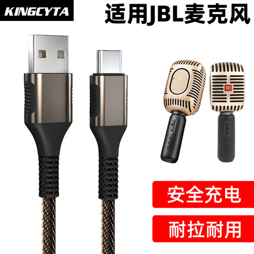 适用JBL话筒麦克风TYPE-C充电线