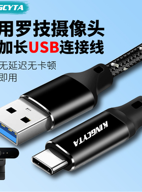 英西达适用罗技C1000E C1000s Brio700摄像头直播电脑USB3.0数据线Type-C高速线延长CC4000e CC5000e连接线