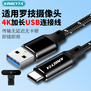 英西达适用罗技C1000E C1000s Brio700摄像头直播电脑USB3.0数据线Type-C高速线延长CC4000e CC5000e连接线