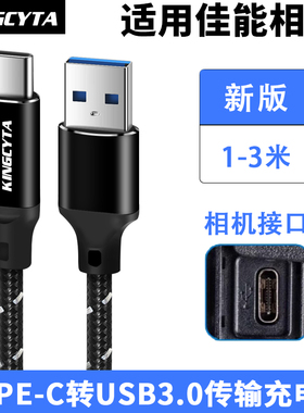 英西达适用佳能EOS R RP R5 R6 R7 R8 R63微单单反相机连接电脑拍摄联机拍摄线Type-C转USB3.0直播数据线加长