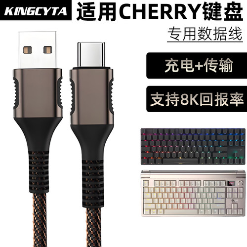 英西达适用CHERRY键盘连接线