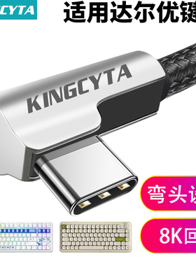 英西达适用达尔优键盘EK87PRO EK810数据线弯头EK75 A81 小方糖Z82Pro机械键盘连电脑USB连接线充电线TYPE-C