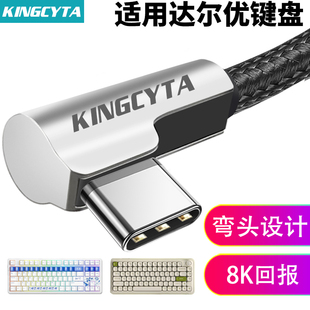 英西达适用达尔优键盘EK87PRO EK810数据线弯头EK75 A81 小方糖Z82Pro机械键盘连电脑USB连接线充电线TYPE-C