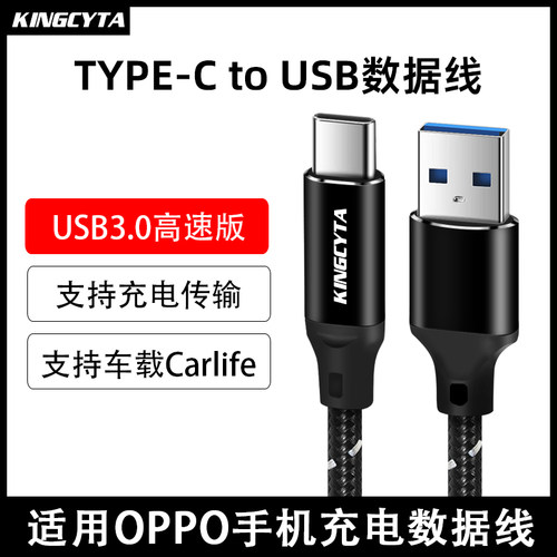 适用OPPO车载投屏TYPE-C数据线