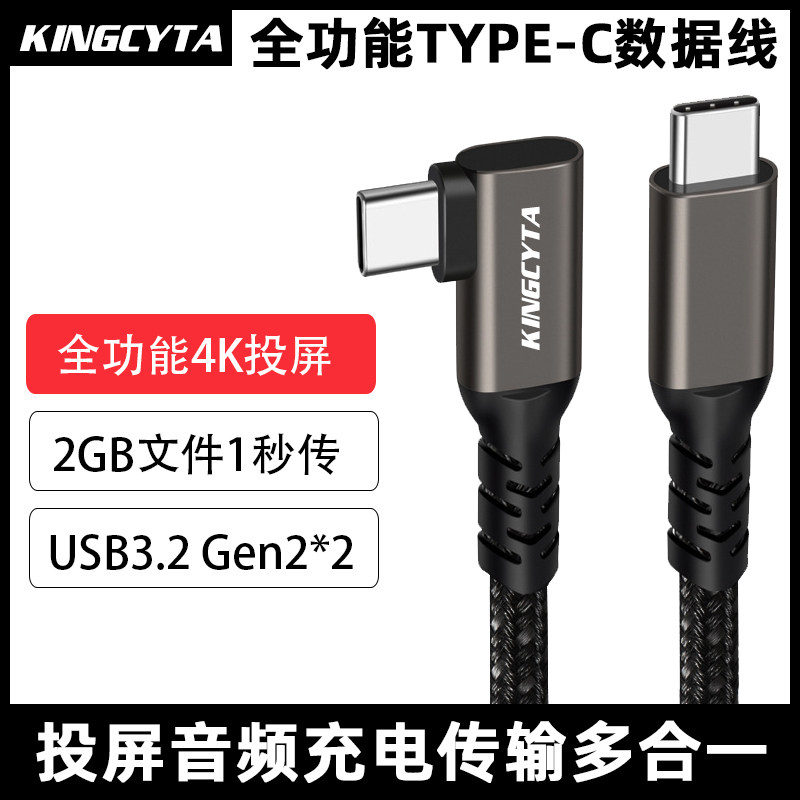 英西达全功能typec数据线公对公pd100w快充4k投屏显示器ctoc双头usb3.2gen2*2适用苹果华为笔记本iPad连接线