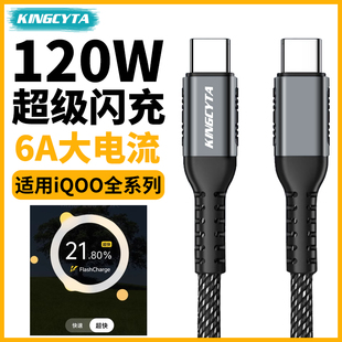 Neo11 12Pro Neo9充电线typec双头120W加长2米PD快充6A 英西达适用iQOO超级闪充数据线爱酷iQOO15