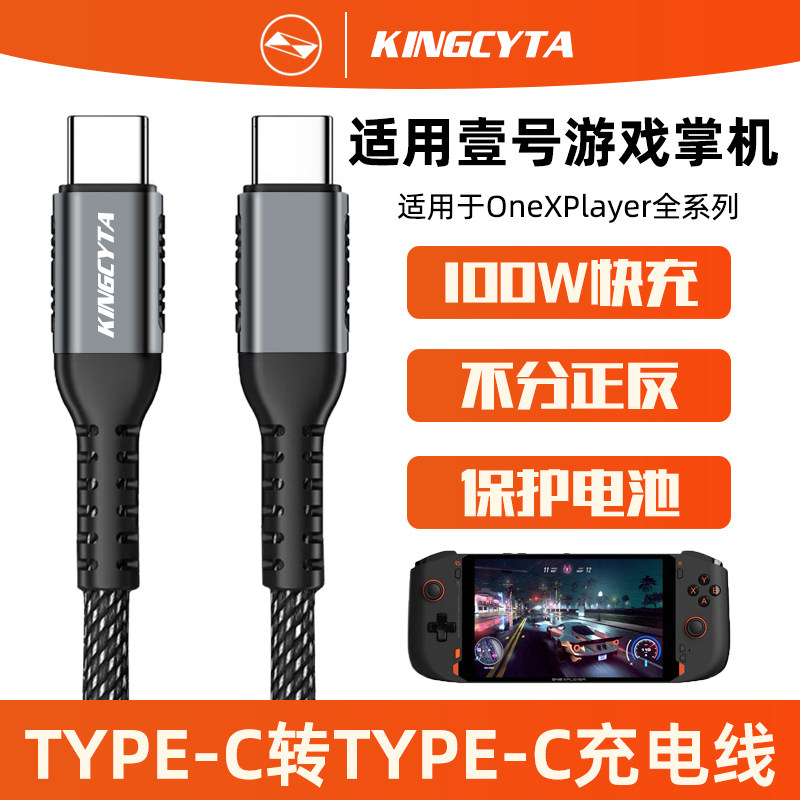 英西达适用游戏掌机PD电源线