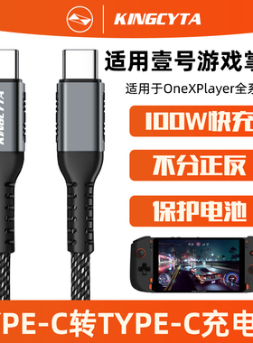 英西达适用OneXPlayer壹号本游侠X1Pro/mini G1平板电脑充电线100W游戏掌机飞行家F1Pro 2代两头TYPE-C数据线