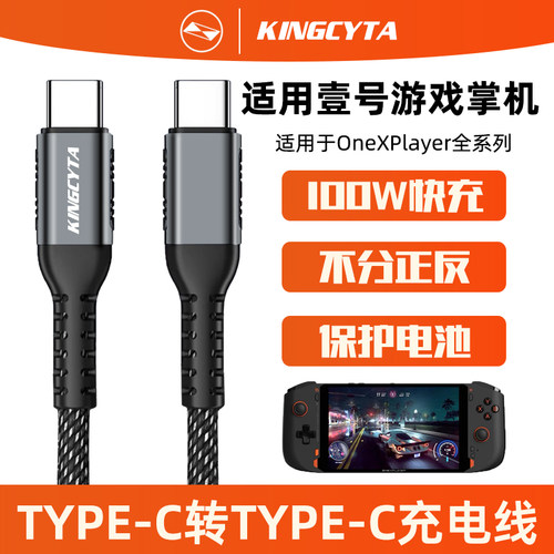 英西达适用游戏掌机PD电源线