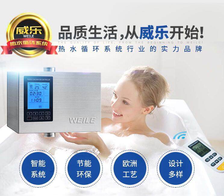 威乐热水器回水泵循环系统循环泵空气能回水器家用预热水暖装置
