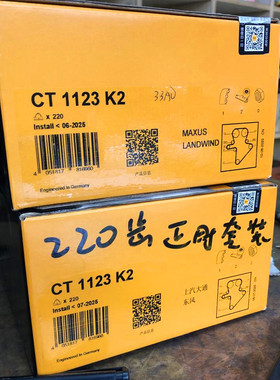 马牌适配上汽大通V80 2.5TDI SC25R136正时皮带4件套装 CT1123K2