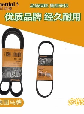 马牌适配 比亚迪F0 1.0L (371QA)发电机6PK1230助力泵皮带4PK720