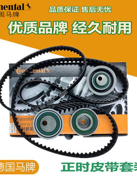 马牌适配江铃陆风X5X7 2.0T4G63S4T发电机空调皮带涨紧轮正时套装