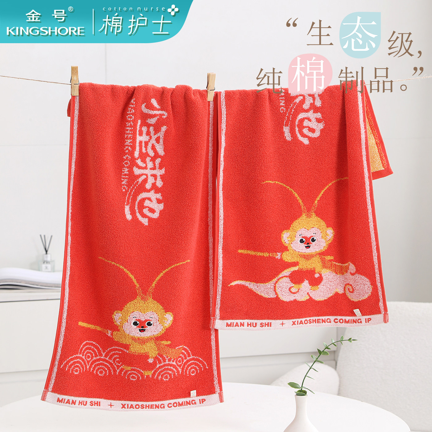 棉护士小猴子筋斗云卡通面巾柔软吸水纯棉加大小圣来也原创IP毛巾