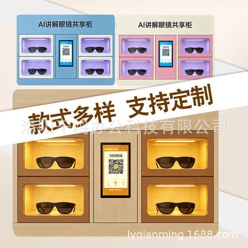 享AI讲解眼共镜租赁柜自2无人4小时助扫码眼镜自动售MAGA-102货机