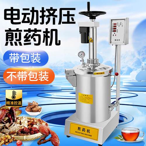广州X大D20L-GY门高压中药煎药机全自动煮药机医祥院药店诊熬DX20