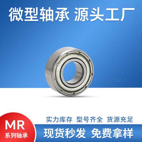 微型轴承 MR117 MR16MR148ZZ 4MR128 MR5137 M2R18 ZZ 内径  6 7