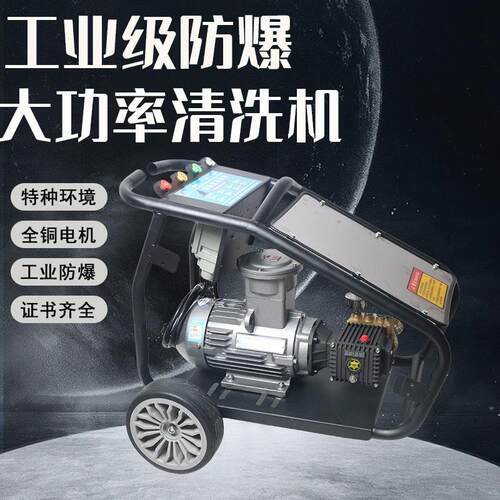 相黑猫防爆高压清洗机kw洗车机HM水工业机380v3三煤电矿石油化工