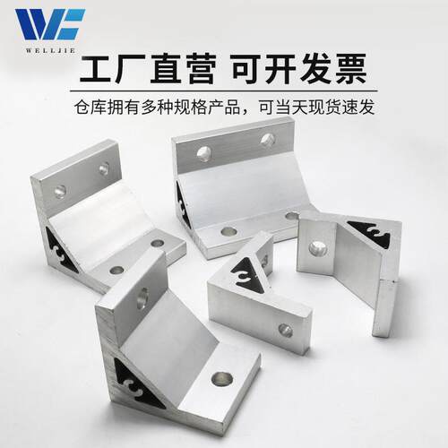 工业连铝型挤压码接件45材度90度135度内接角角件角AIZ度连接角配