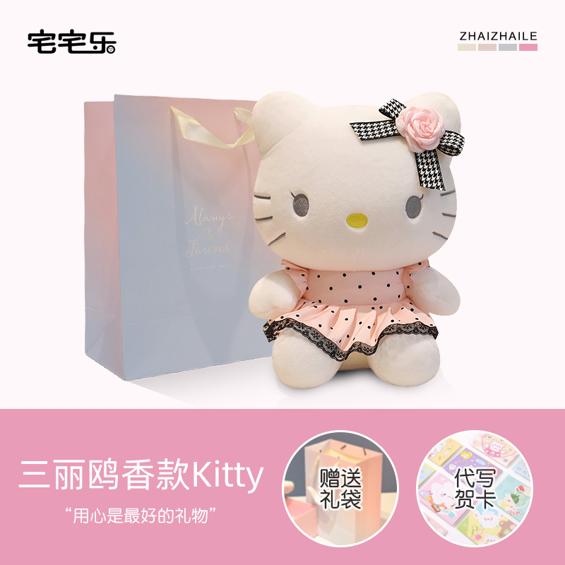可爱治愈生日礼物HelloKitty玩偶