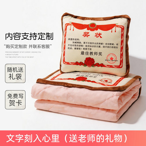 【定制】奖状抱枕被子礼物奖品
