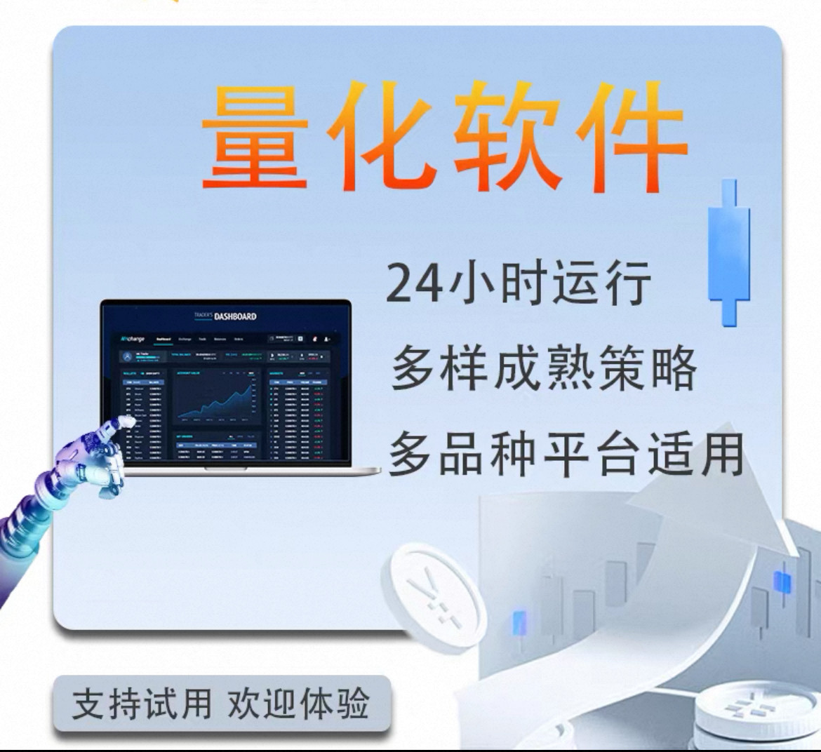 量化交易系统量化APP现货AI智能机器人交易合约跟单系统网格策略 - 实物图