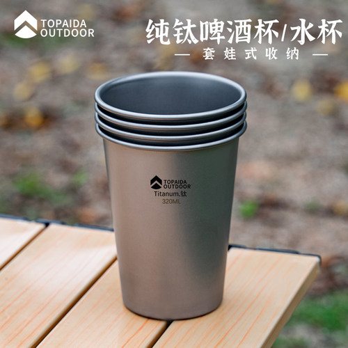 纯钛啤酒杯单层户外露营果汁杯随手杯钛合金防摔冷饮杯便携钛水杯