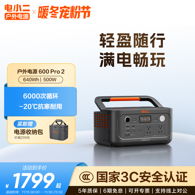 电小二户外电源【新品600pro2】移动电源220V家用500W宿舍停电应急备用快充露营车载电瓶磷酸铁锂电池