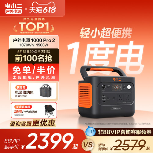 电小二1度电1500W体积小充电快