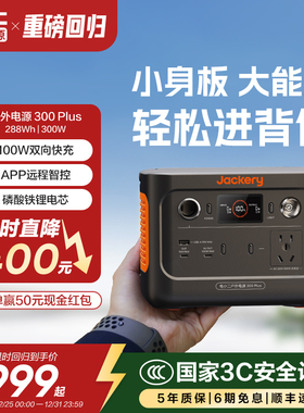 电小二300Plus户外移动电源220v快充【停电应急备用】便携蓄电池自驾游露营