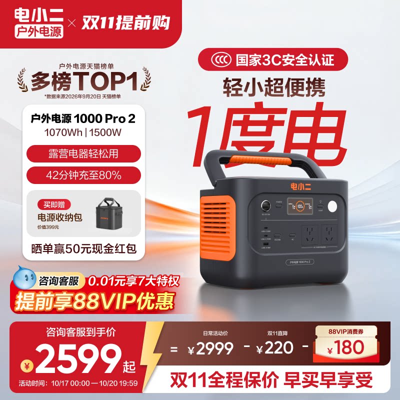 电小二户外电源【1500W大功率超轻1度电】移动220v备用便携式蓄电池磷酸铁锂ups不间断快充应急储能车载摆摊