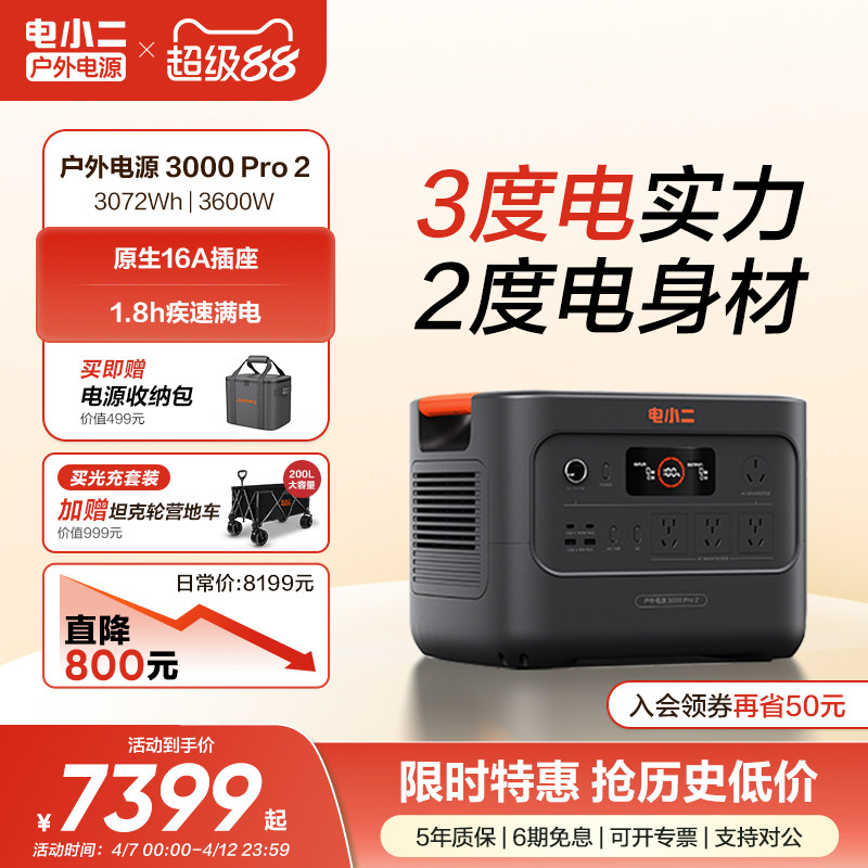 电小二【3度电3600W大功率】快充户外电源220v移动大容量1