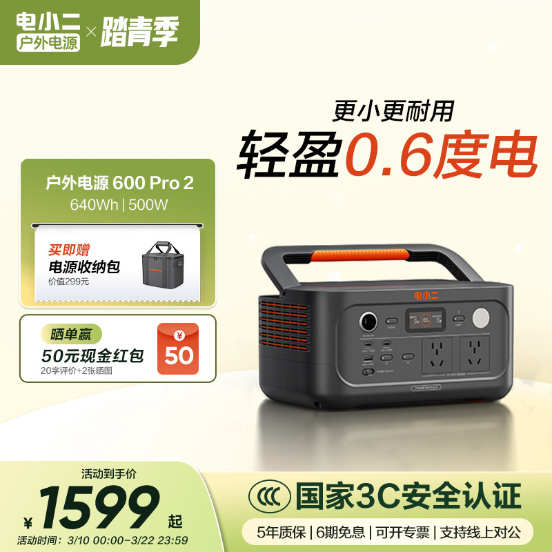 电小二户外电源【新品600pro2】移动电源220V家用500W宿舍停电应急备用快充露营车载电瓶磷酸铁锂电池