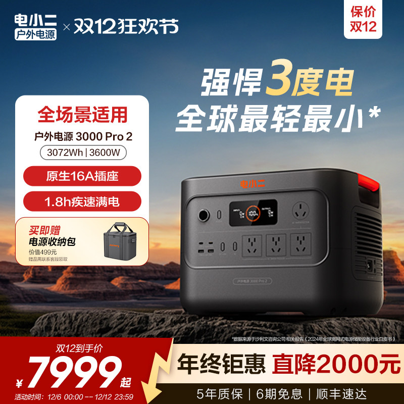 电小二户外移动电源大容量