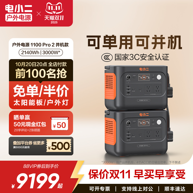 电小二户外电源3000W移动电源1100pro2户外大容量220V停电应急备用车载磷酸铁锂露营蓄电池摆摊电瓶