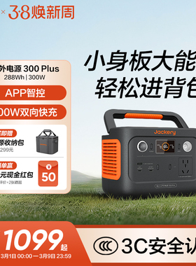 电小二300Plus户外移动电源220v快充【停电应急备用】便携蓄电池自驾游露营