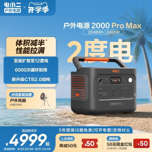 电小二2度电2400W可扩容至12度电