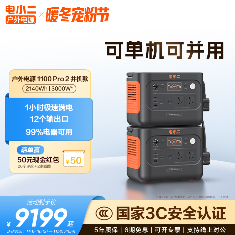电小二户外电源3000W移动电源1100pro2户外大容量220V停电应急备用车载磷酸铁锂露营蓄电池摆摊电瓶