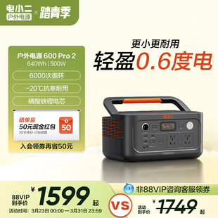 移动电源220V家用500W宿舍停电应急备用快充露营车载电瓶磷酸铁锂电池 600pro2 电小二户外电源 新品