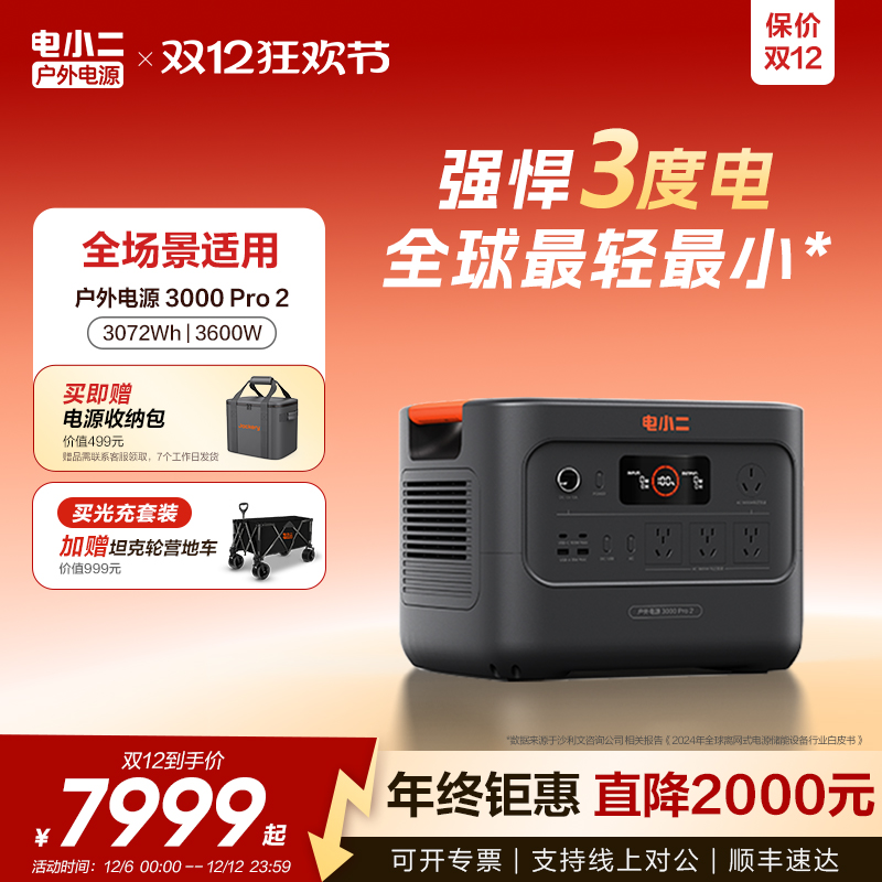 电小二3度电3600w户外电源220v