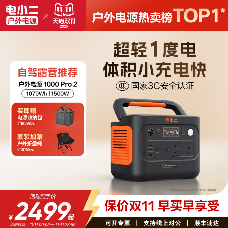 电小二户外移动1500W便携电源