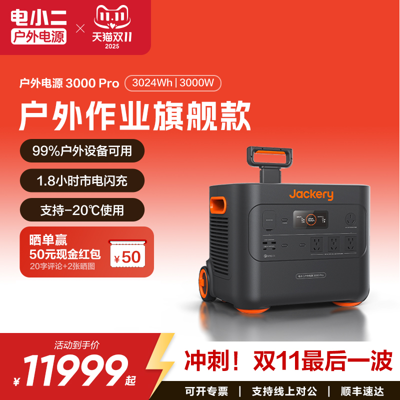 电小二户外电源3000W移动电站