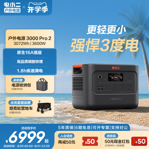 电小二3度电更轻更小3600W大功率