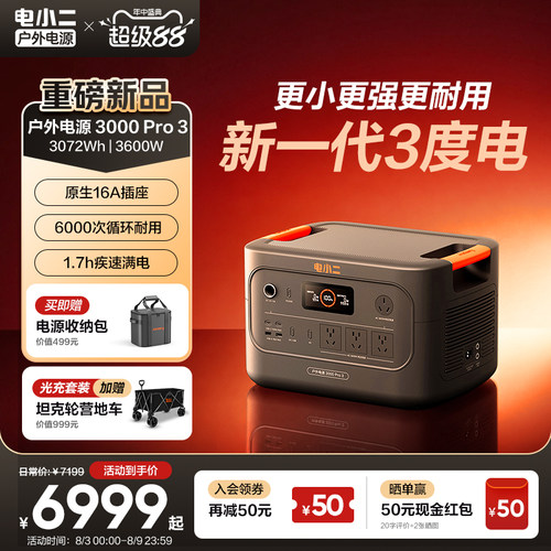 电小二3度电更轻更小3600W大功率