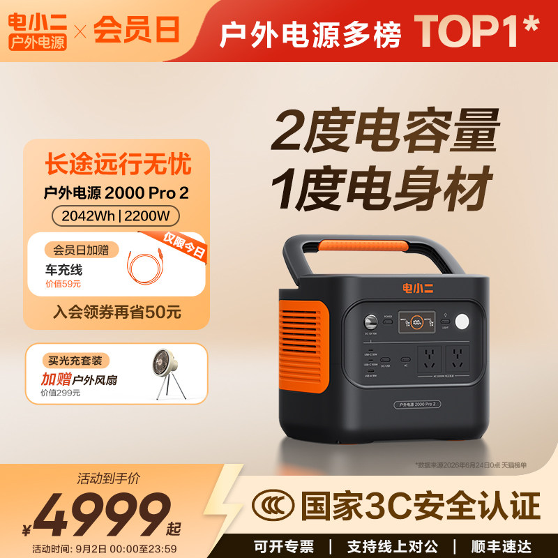 电小二2度电更轻更小2200W大功率图片