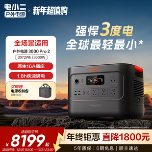 电小二3600W快充户外电源220v移动大容量16A插座自驾游车载蓄电池备用电瓶摆摊磷酸铁锂 广东省国补15%
