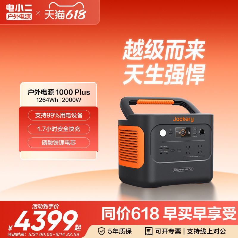 【停电应急备用】电小二户外电源2000w快充1.26度移动电源1000Plus大功率自驾露营家用车载